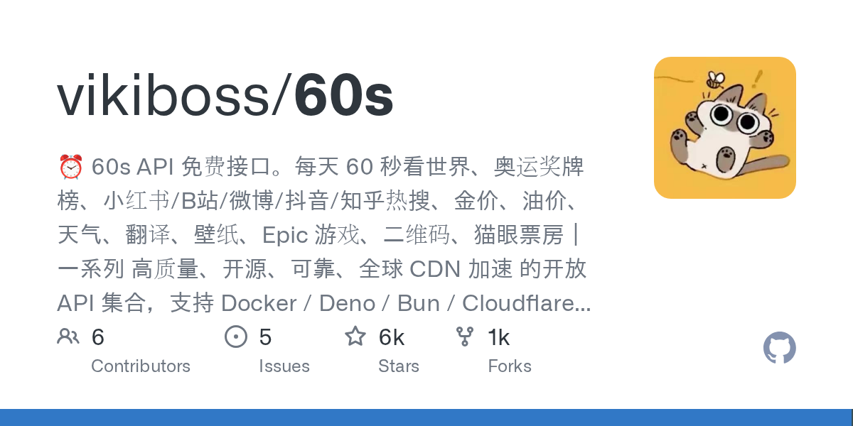 vikiboss/60s 封面